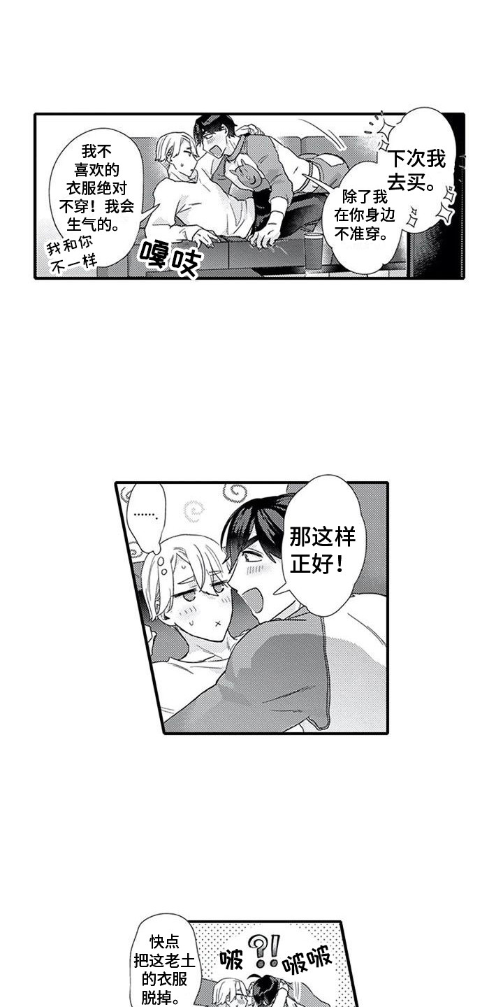 阿尔法之犬漫画,第23章：百依百顺（完结）5图