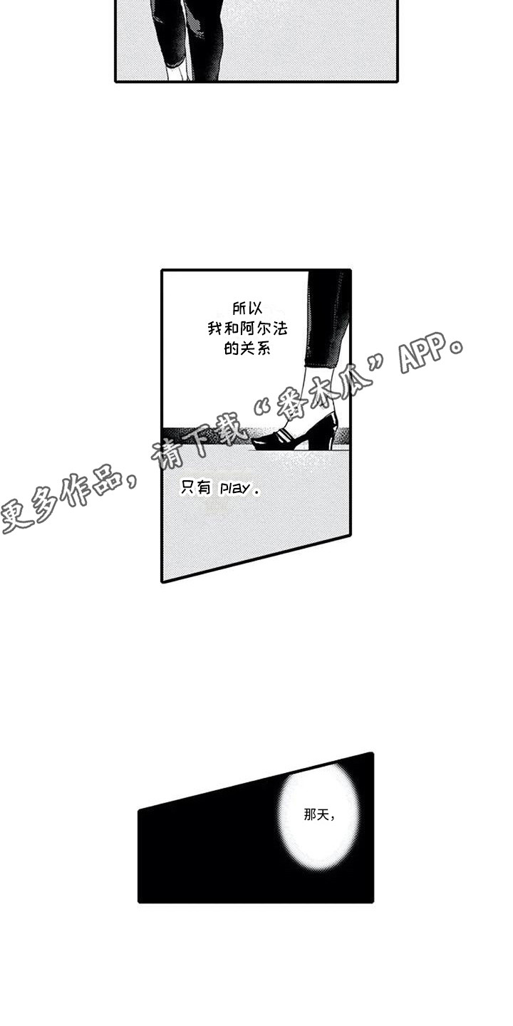 阿尔法之犬漫画,第12章：约会2图