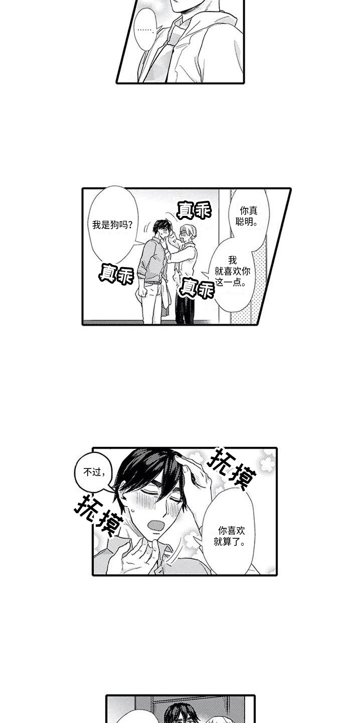 阿尔法之犬漫画,第12章：约会4图