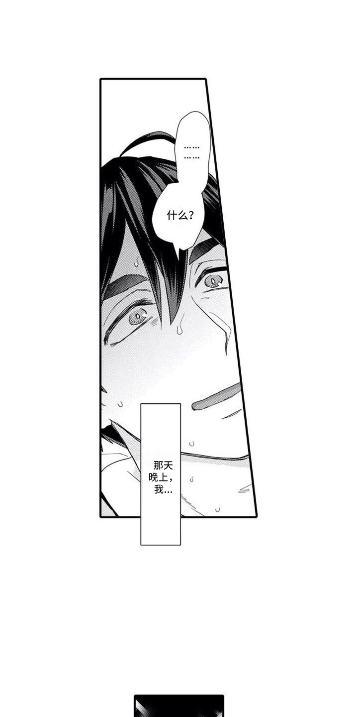 阿尔法之犬漫画,第2章：俱乐部4图