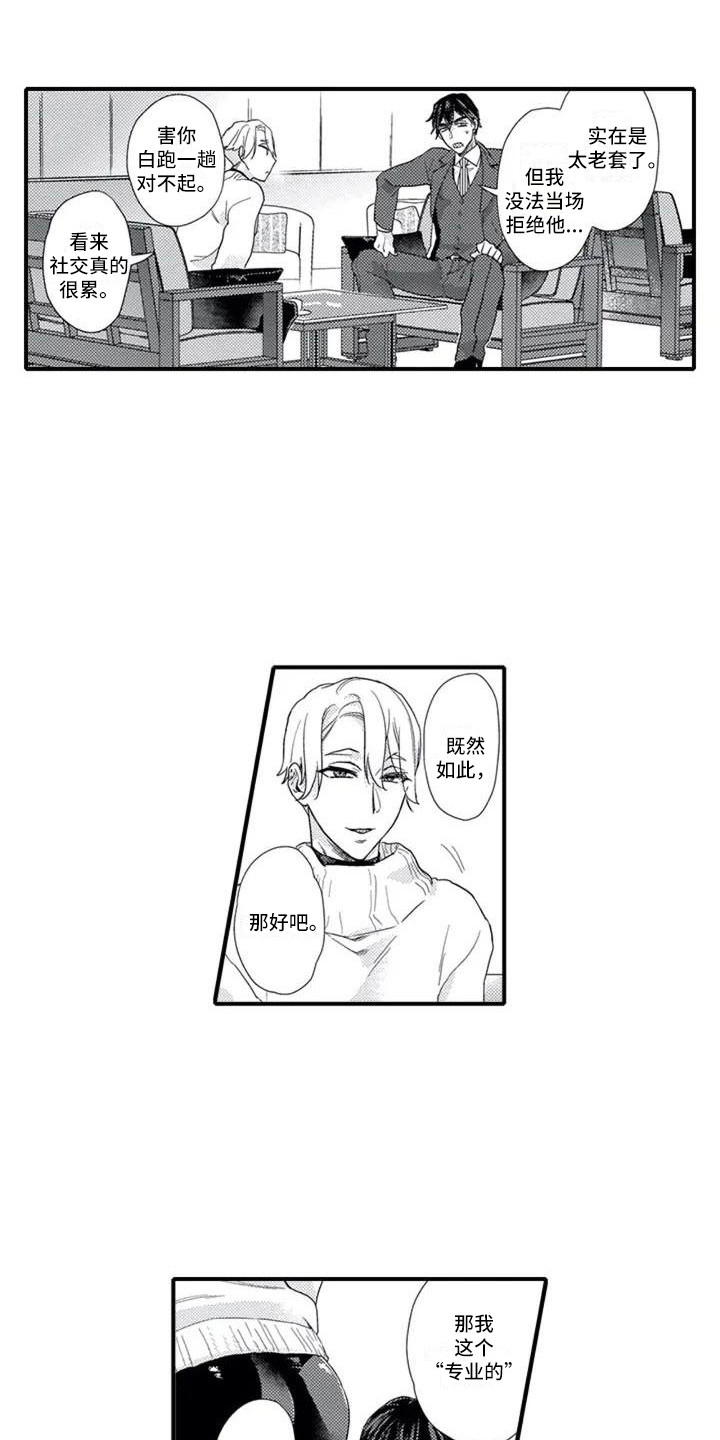 阿尔法之芯首演评价如何漫画,第1章：感兴趣3图