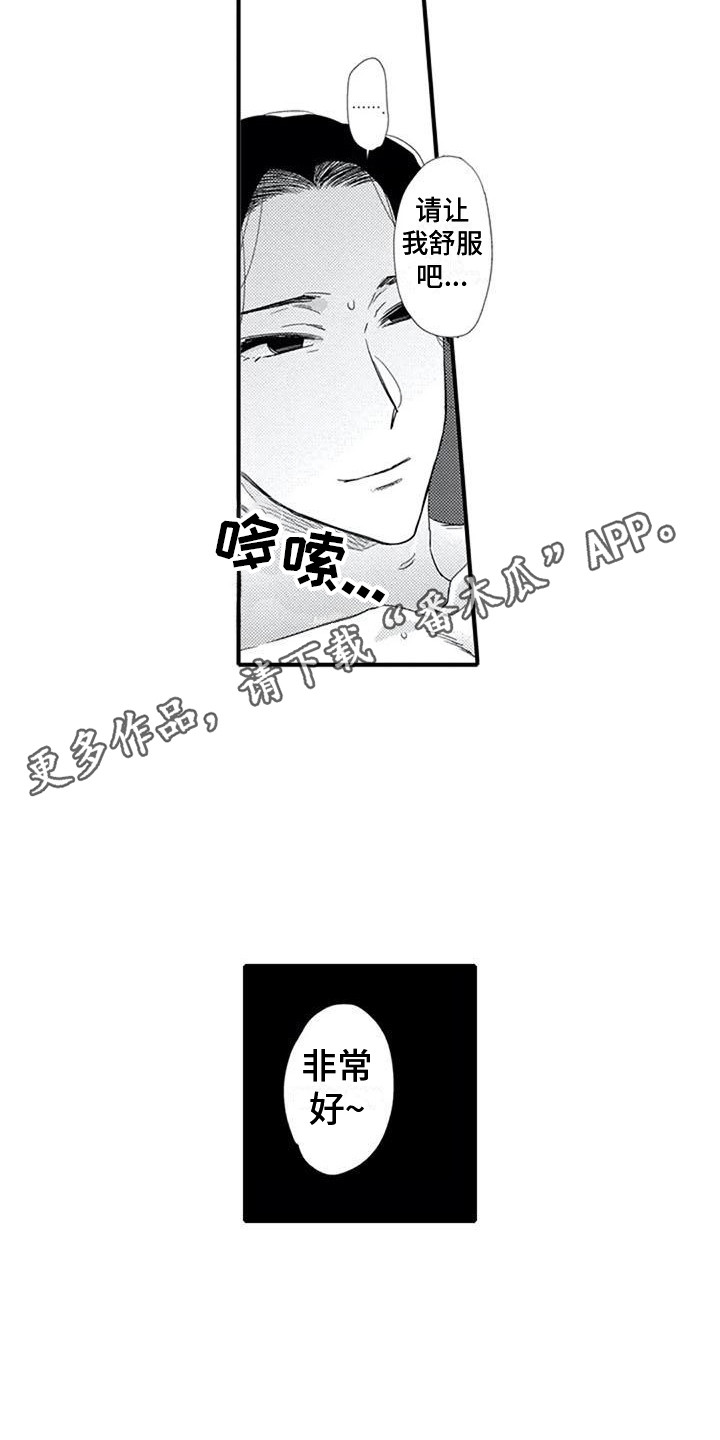 阿尔法之犬漫画,第23章：百依百顺（完结）3图