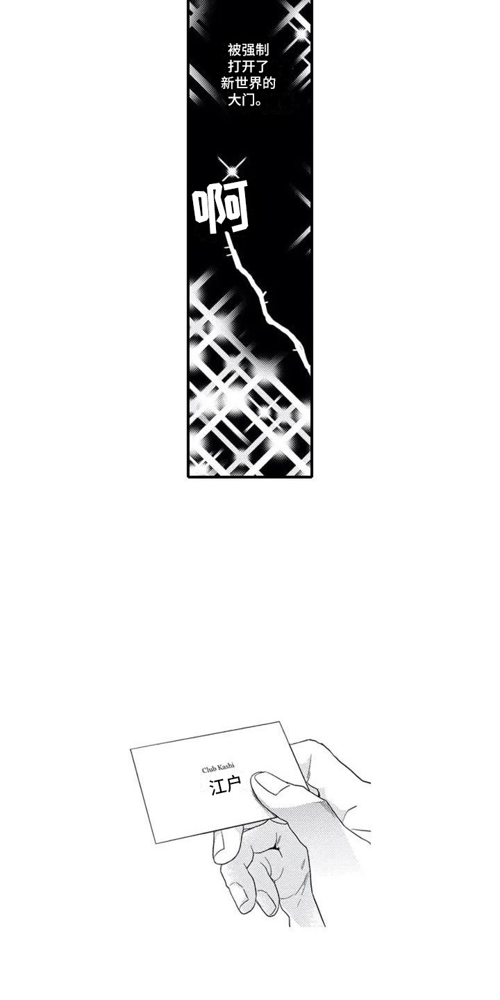 阿尔法之犬漫画,第2章：俱乐部5图