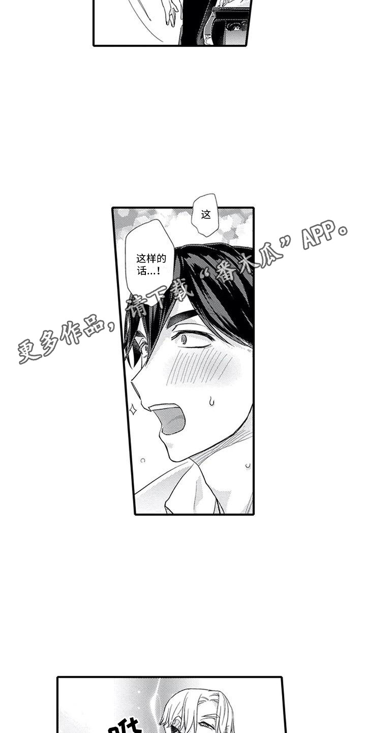 阿尔法之犬漫画,第7章：想要了解3图