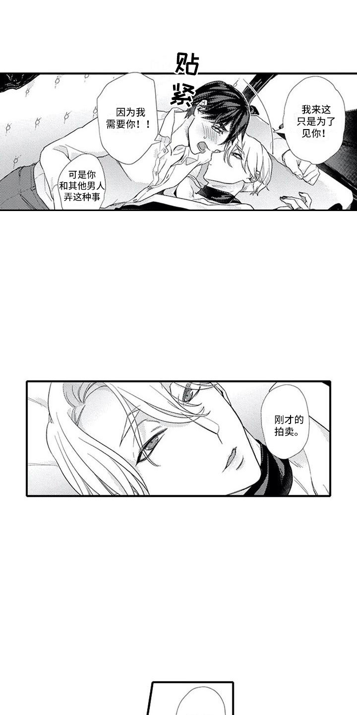 阿尔法之犬漫画,第7章：想要了解3图