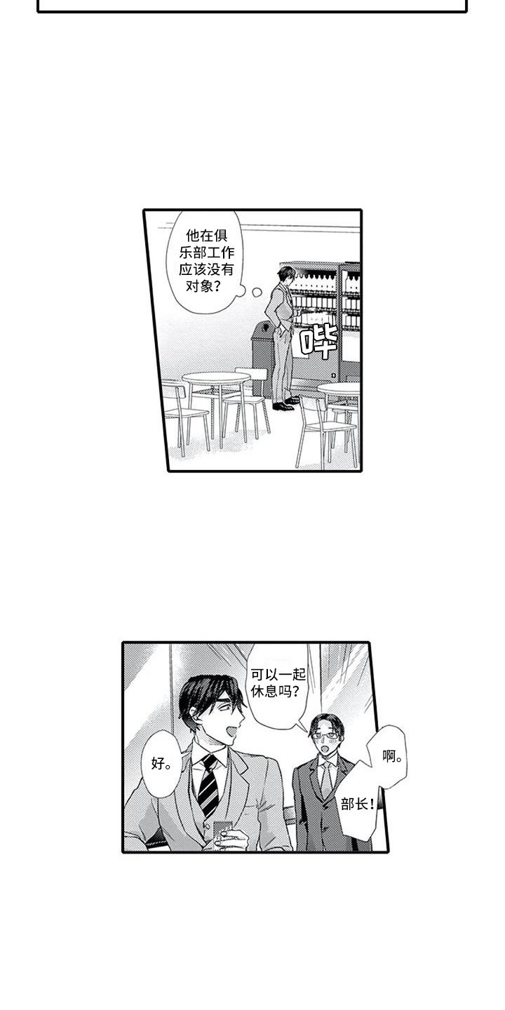 阿尔法之犬漫画,第4章：成为常客5图