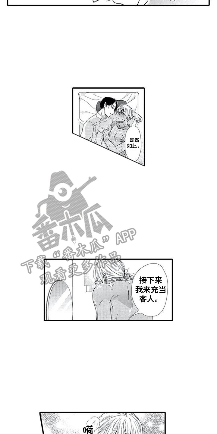 阿尔法之犬漫画,第22章：充当客人5图