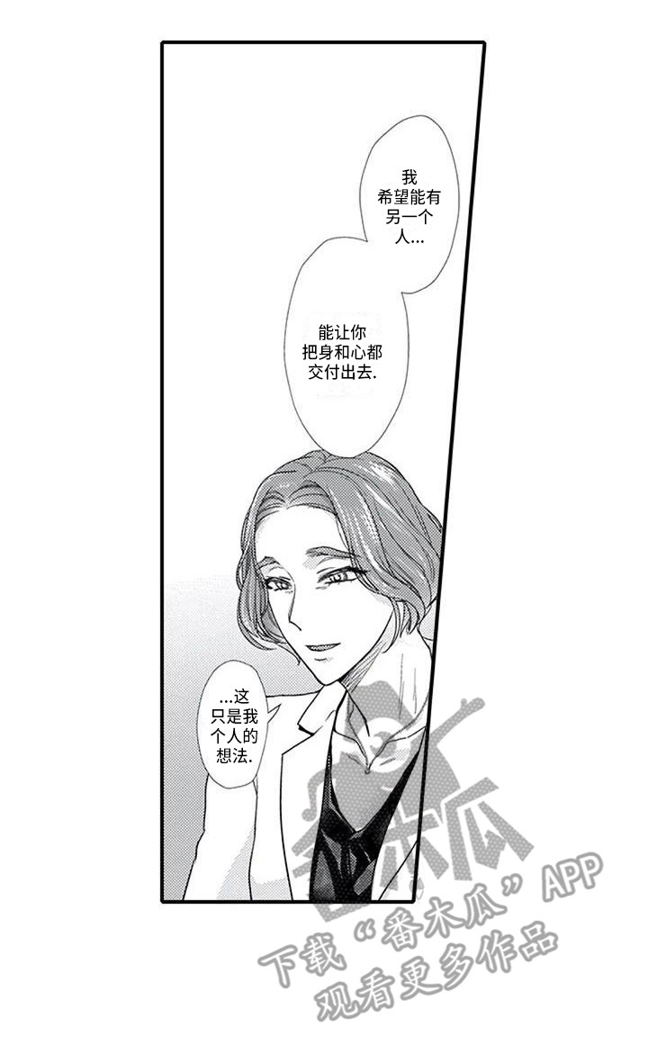 阿尔法之犬漫画,第11章：诱发剂4图