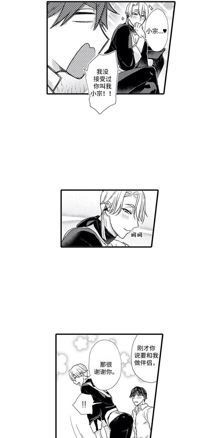 阿尔法之犬漫画,第7章：想要了解2图