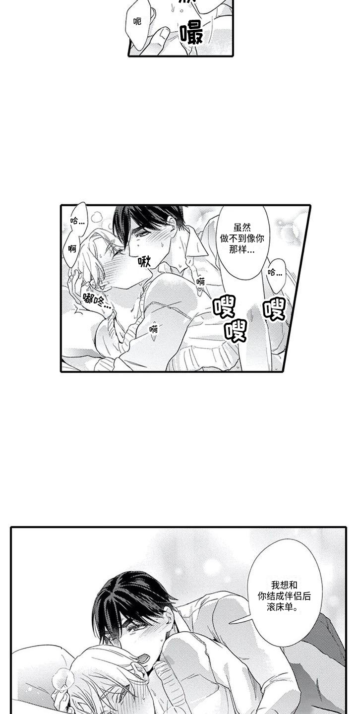 阿尔法之犬漫画,第17章：真心话1图