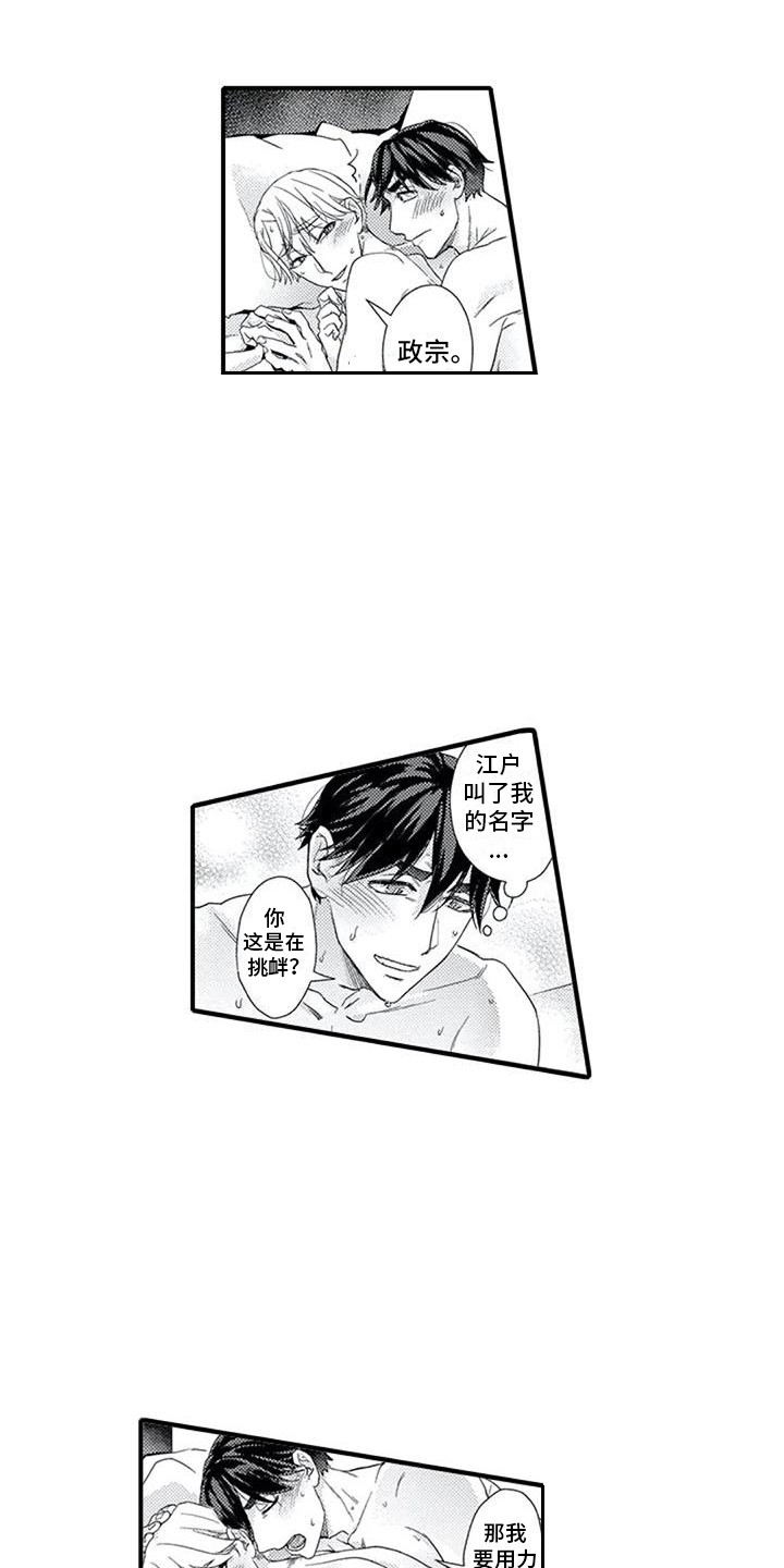 阿尔法之犬漫画,第19章：表白3图