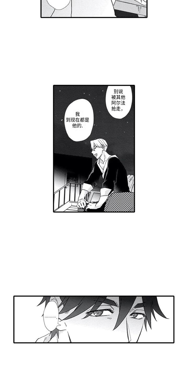 阿尔法之犬漫画,第8章：过往5图