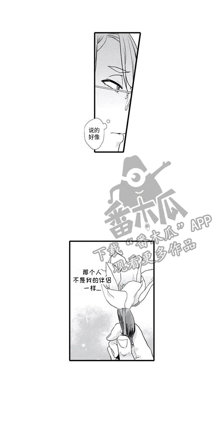 阿尔法之战攻略技巧漫画,第10章：母亲2图