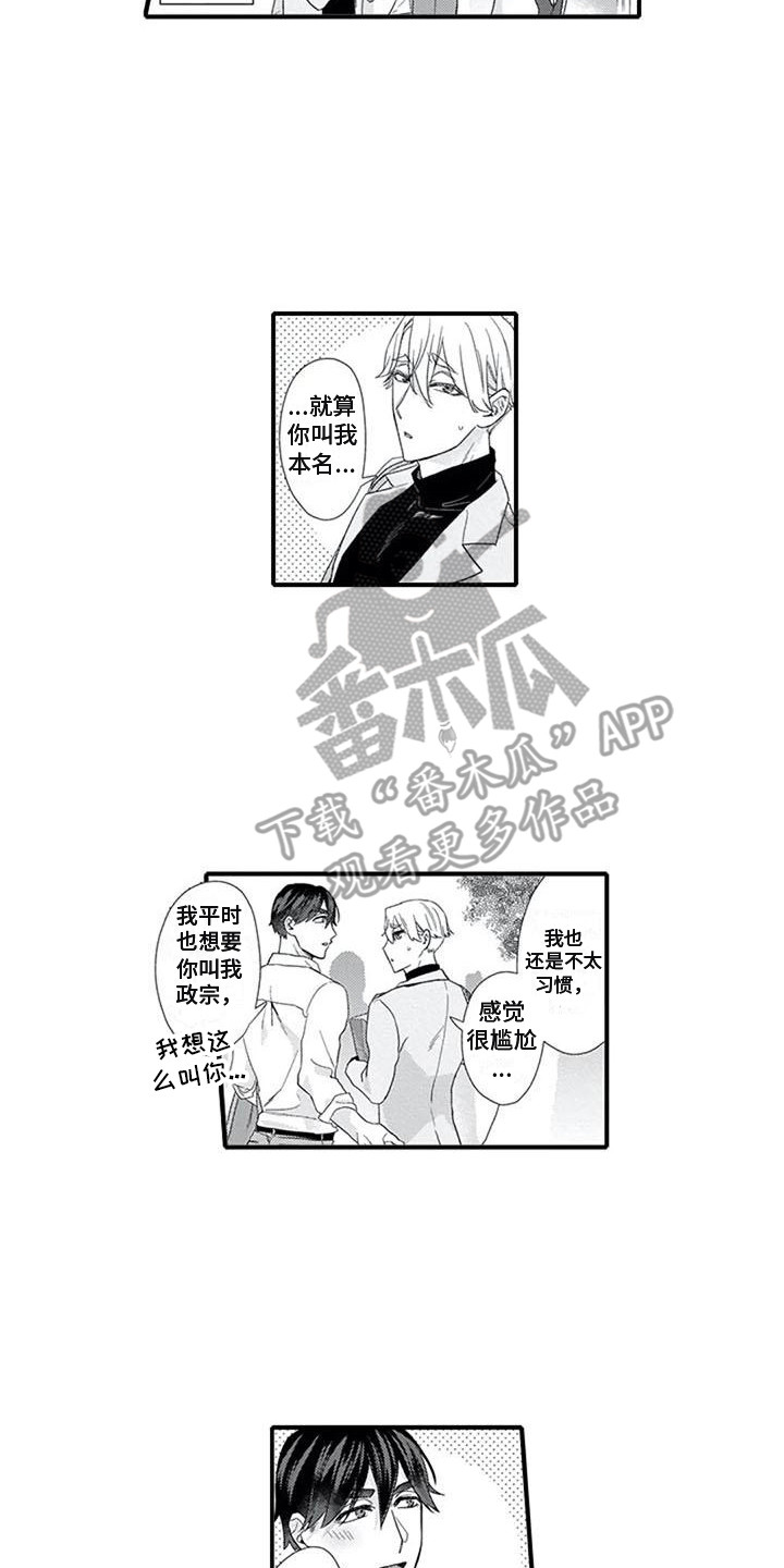 阿尔法之犬漫画,第23章：百依百顺（完结）5图