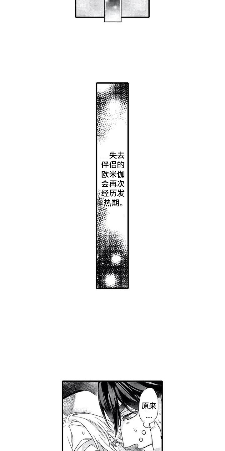 阿尔法之犬漫画,第19章：表白4图