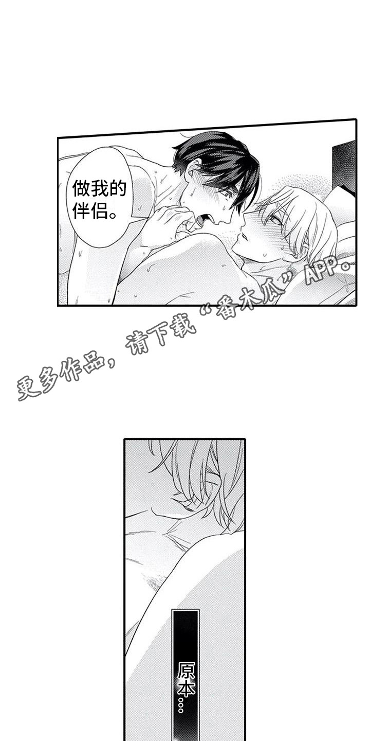 阿尔法之犬漫画,第19章：表白3图