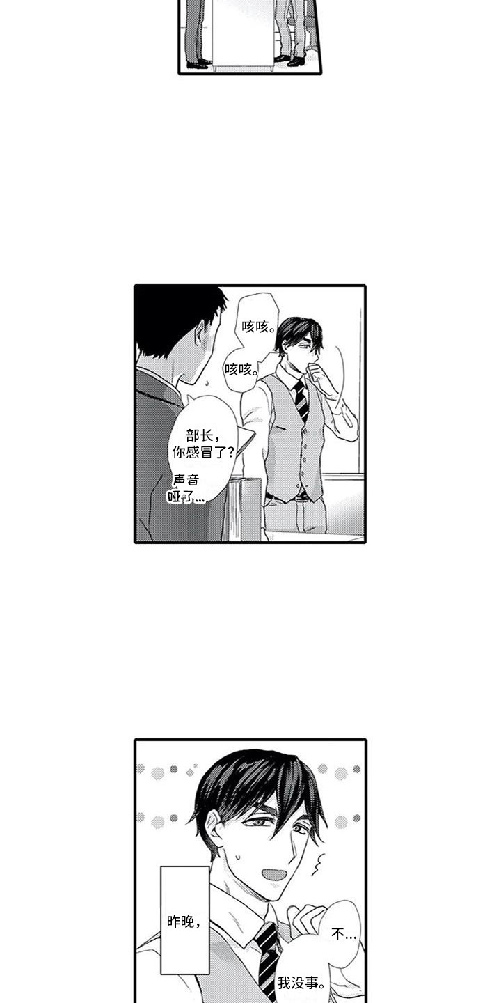 阿尔法之犬漫画,第4章：成为常客1图