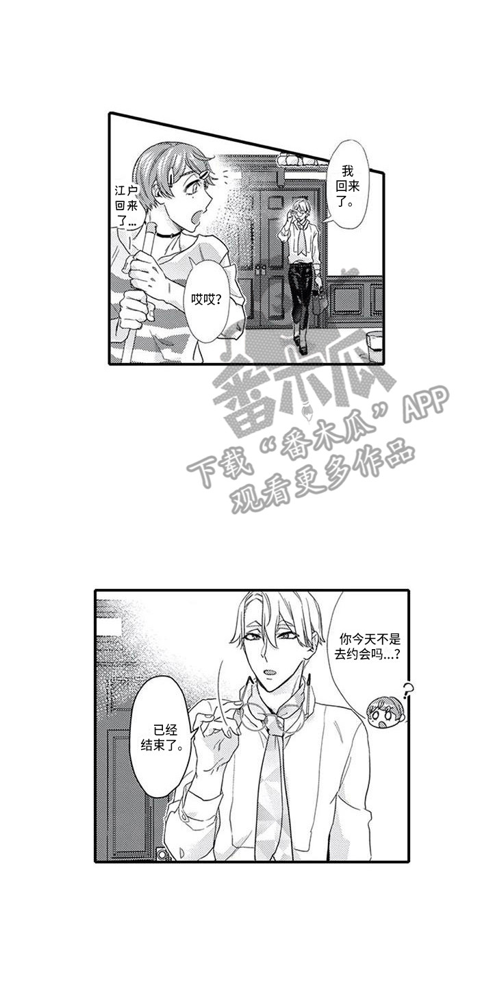 阿尔法之犬漫画,第12章：约会3图