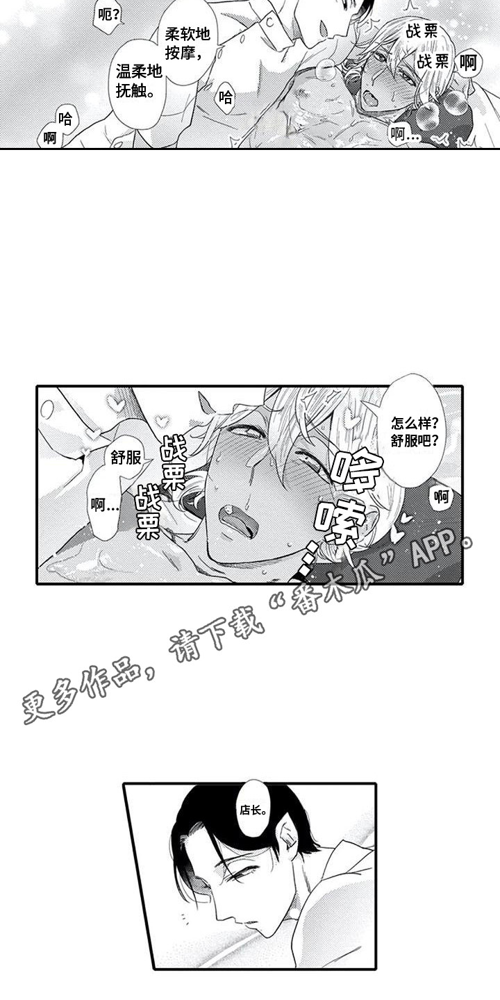 阿尔法之犬漫画,第22章：充当客人3图