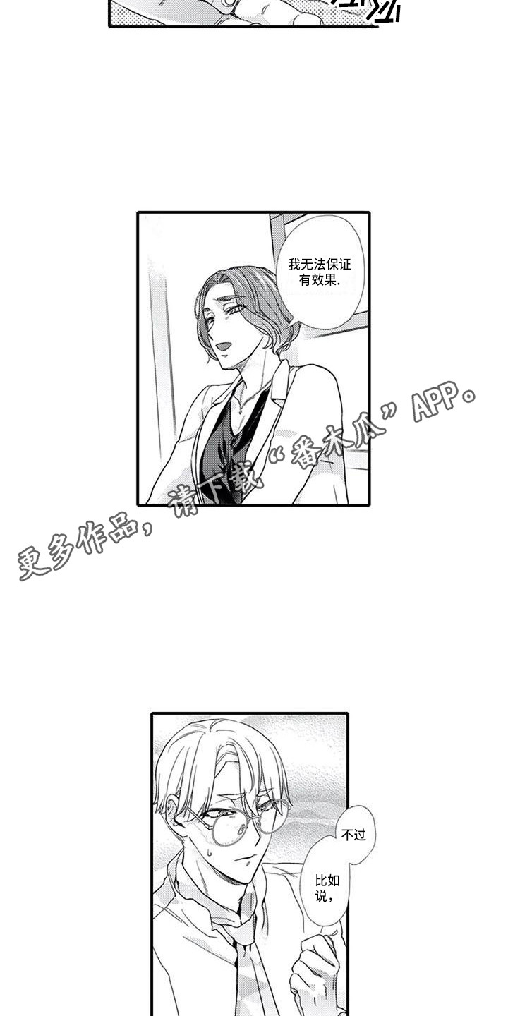 阿尔法之犬漫画,第11章：诱发剂2图