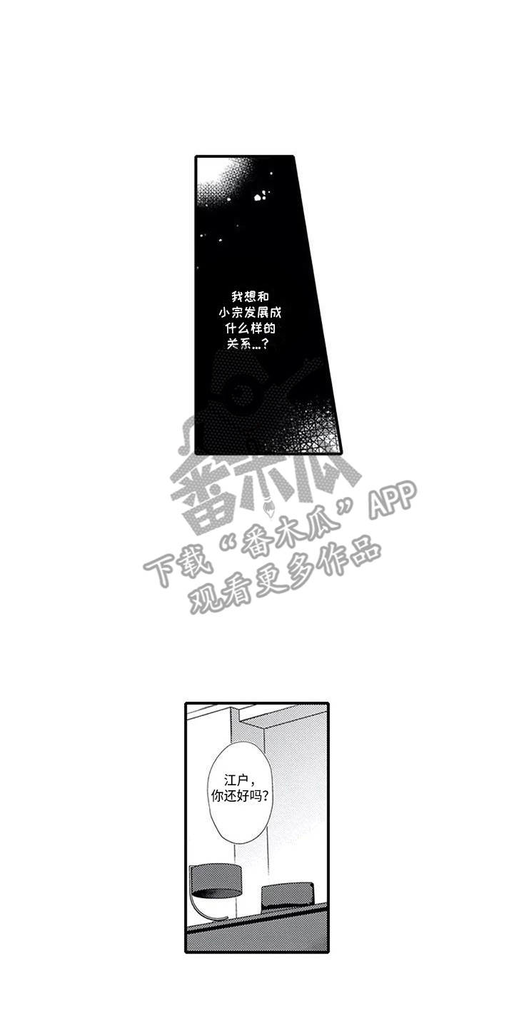 阿尔法之犬漫画,第13章：有些迷茫3图