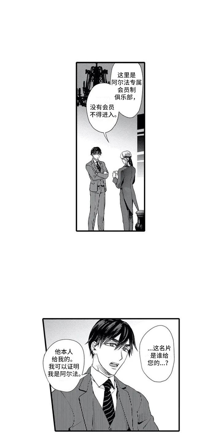 阿尔法之犬漫画,第2章：俱乐部2图