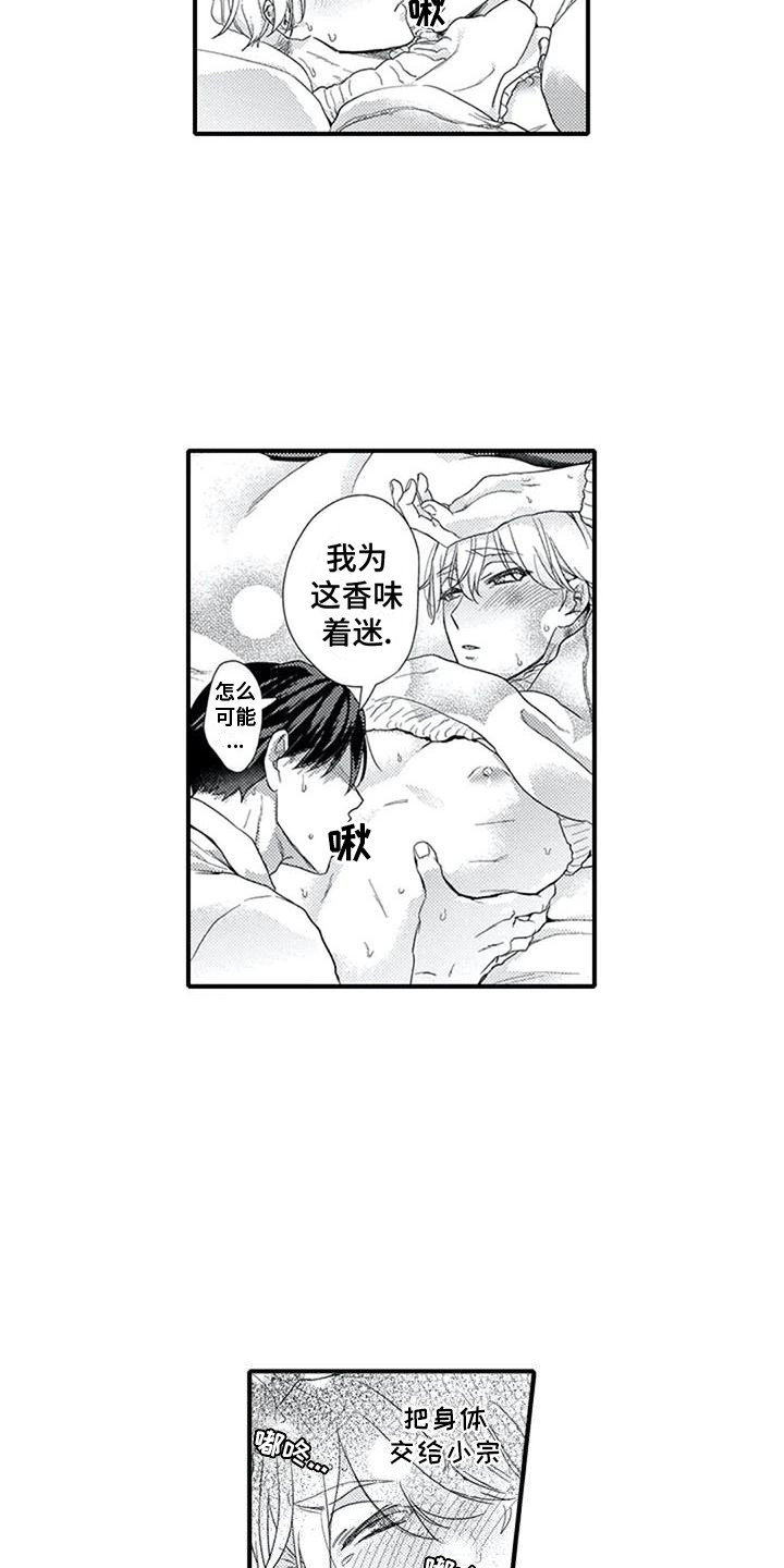 阿尔法之犬漫画,第18章：托付之人3图