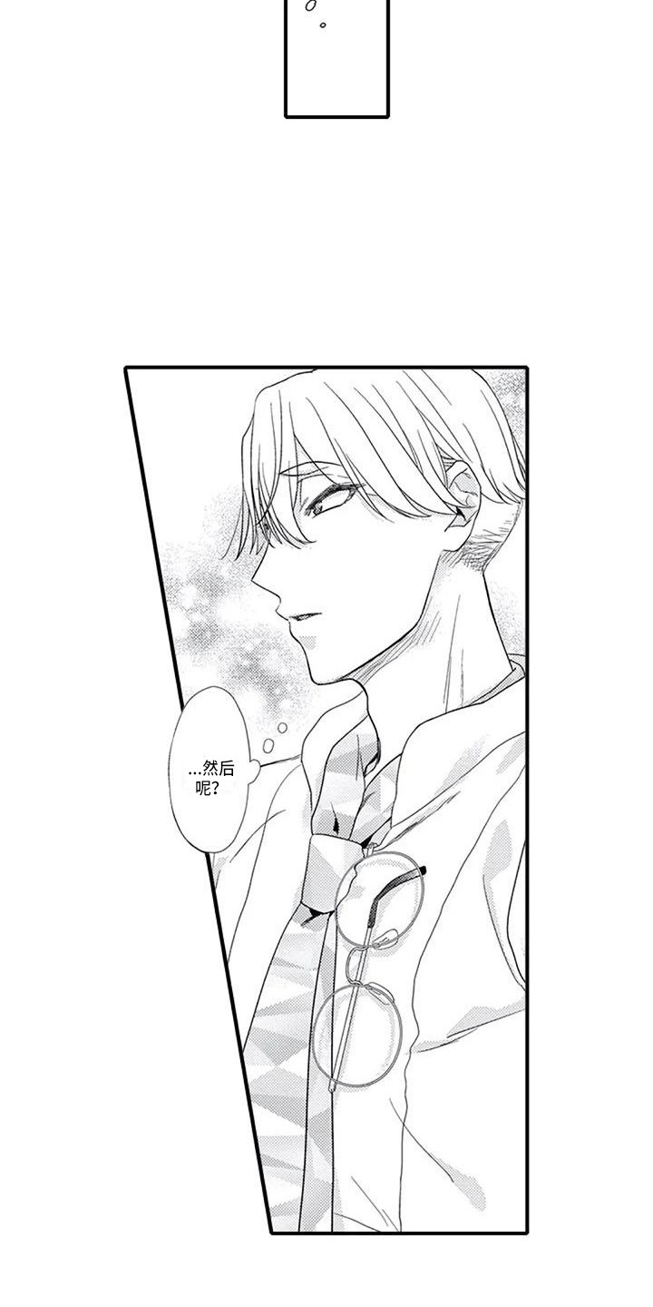 阿尔法之犬漫画,第13章：有些迷茫2图