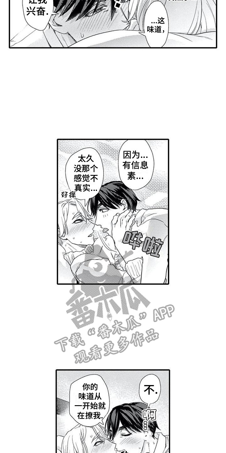 阿尔法之犬漫画,第18章：托付之人2图