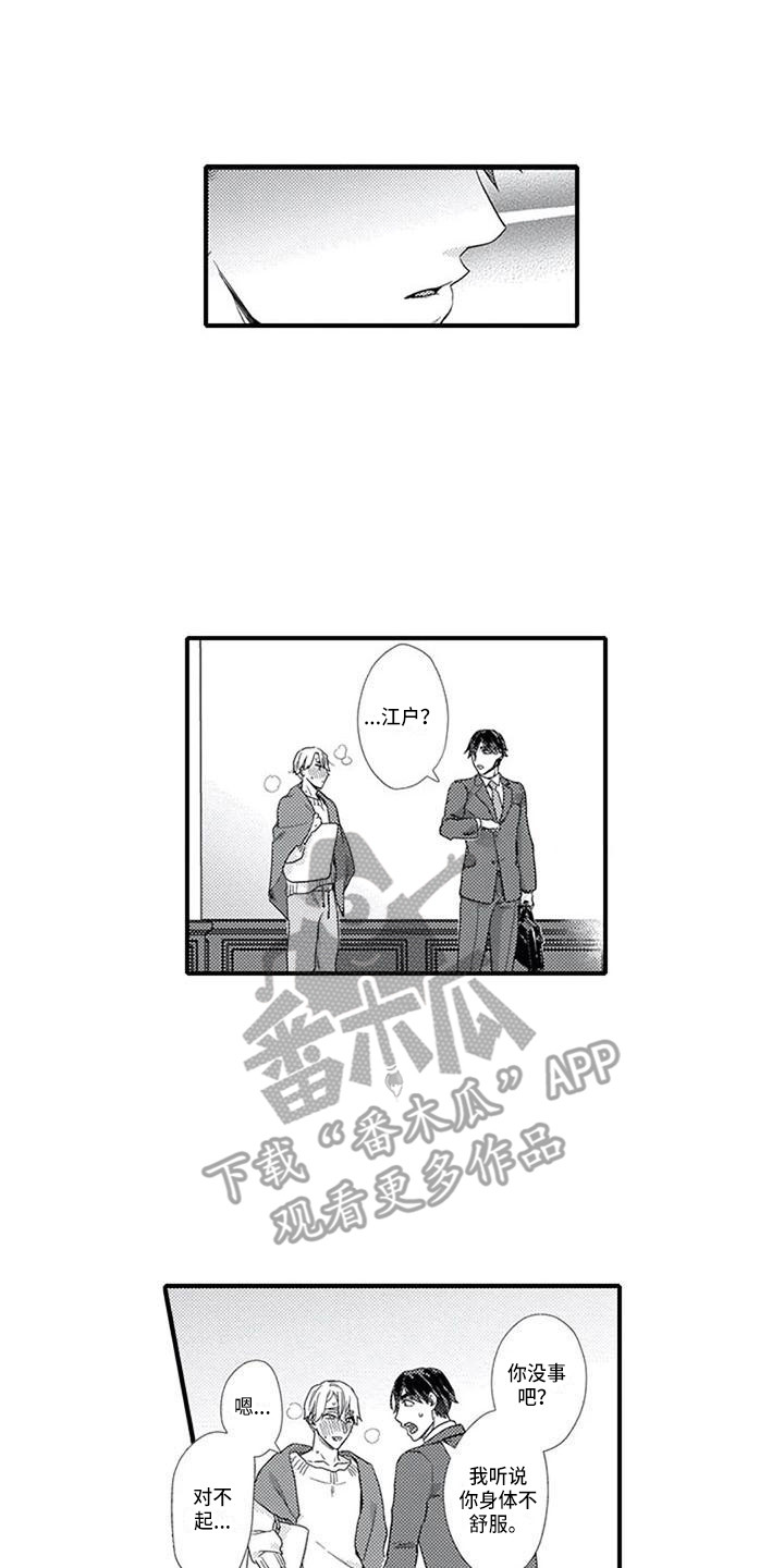 阿尔法之犬漫画,第15章：易感期1图