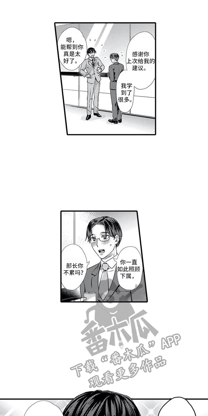 阿尔法之犬漫画,第4章：成为常客1图