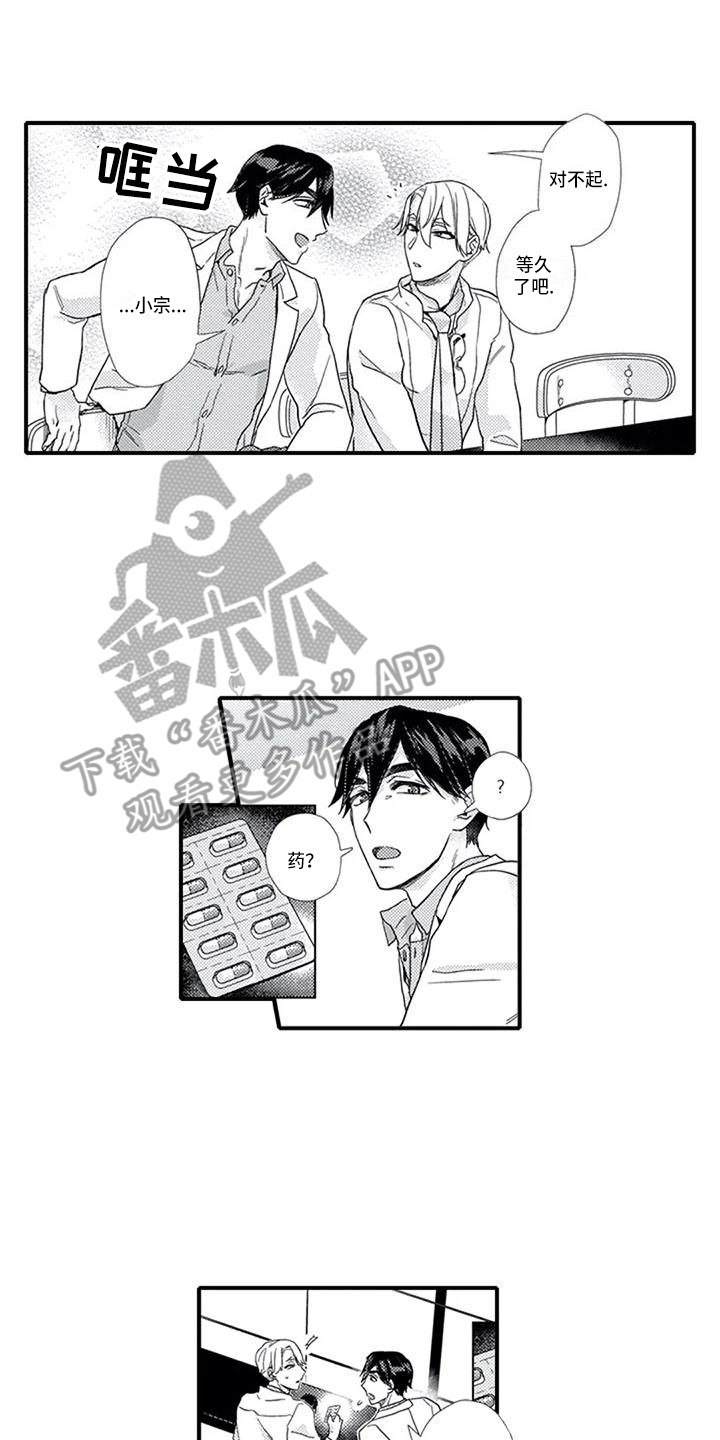 阿尔法之犬漫画,第11章：诱发剂3图