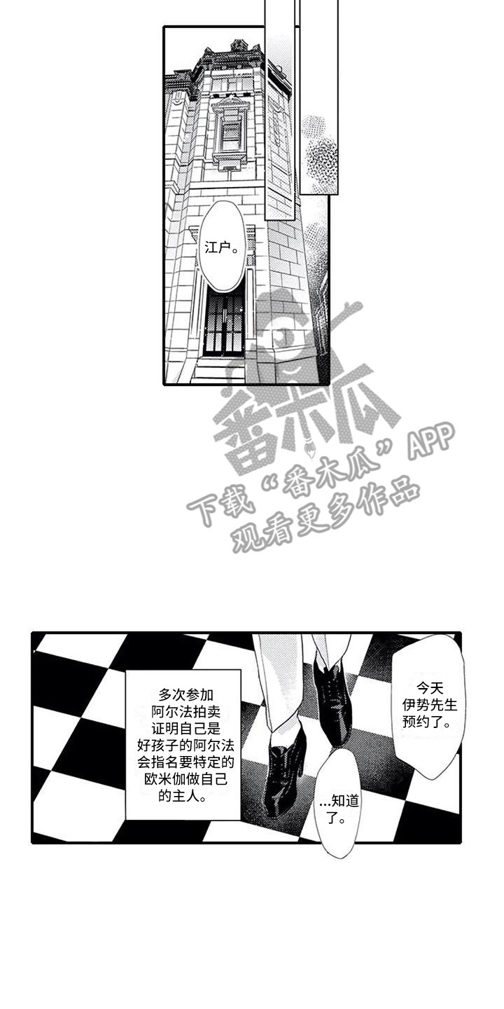 阿尔法之犬漫画,第5章：习惯了2图