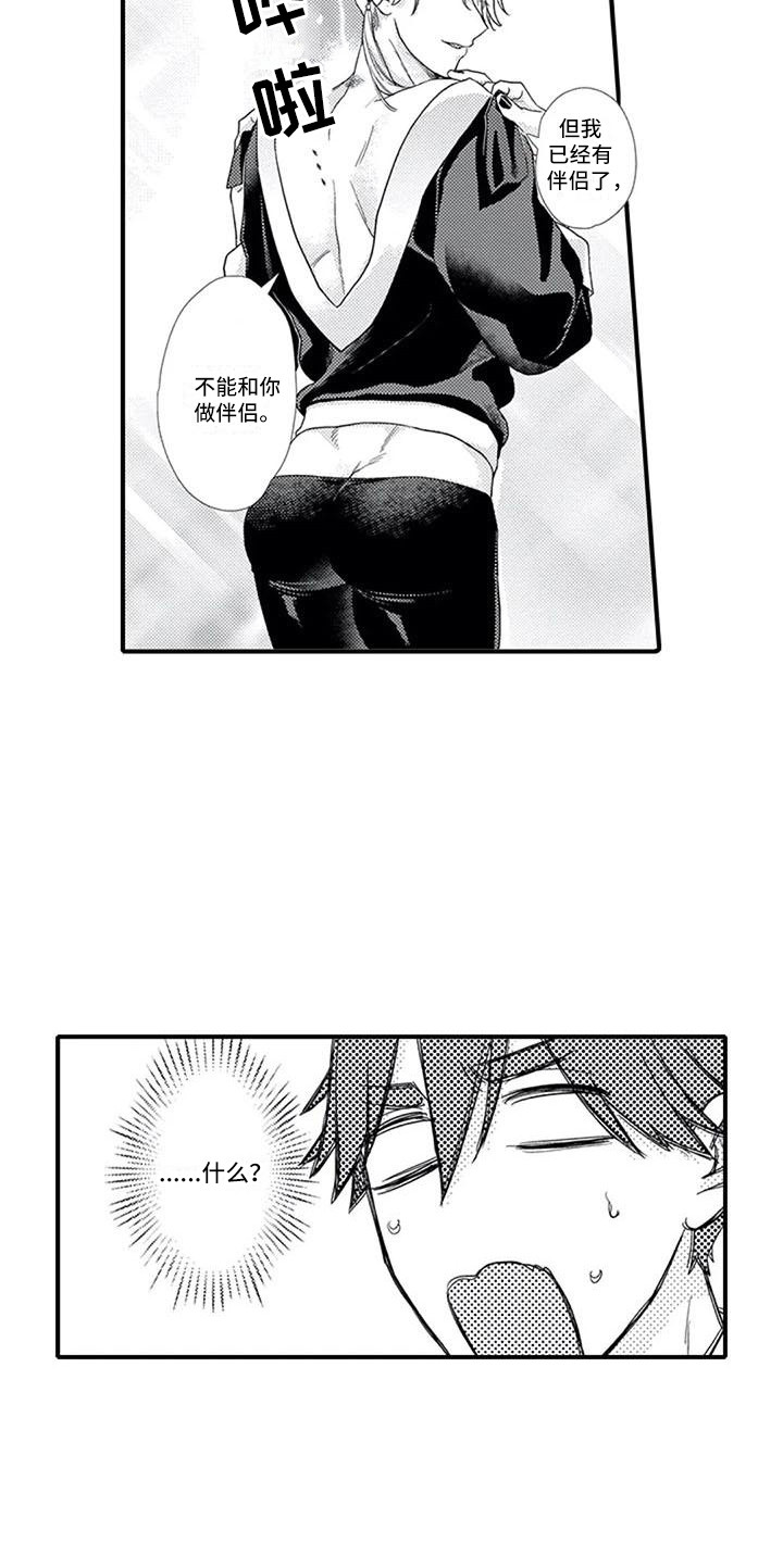 阿尔法之犬漫画,第7章：想要了解4图