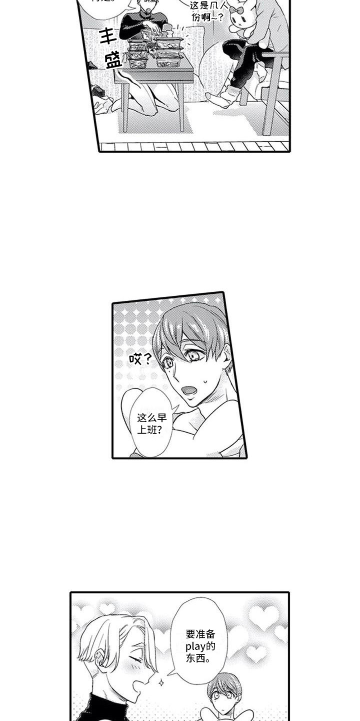 阿尔法之犬漫画,第5章：习惯了3图