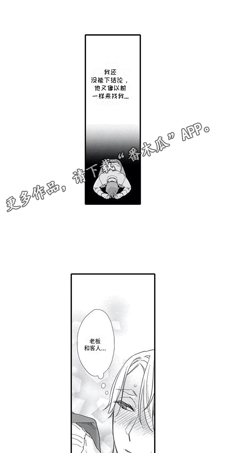 阿尔法之犬漫画,第14章：生病了3图