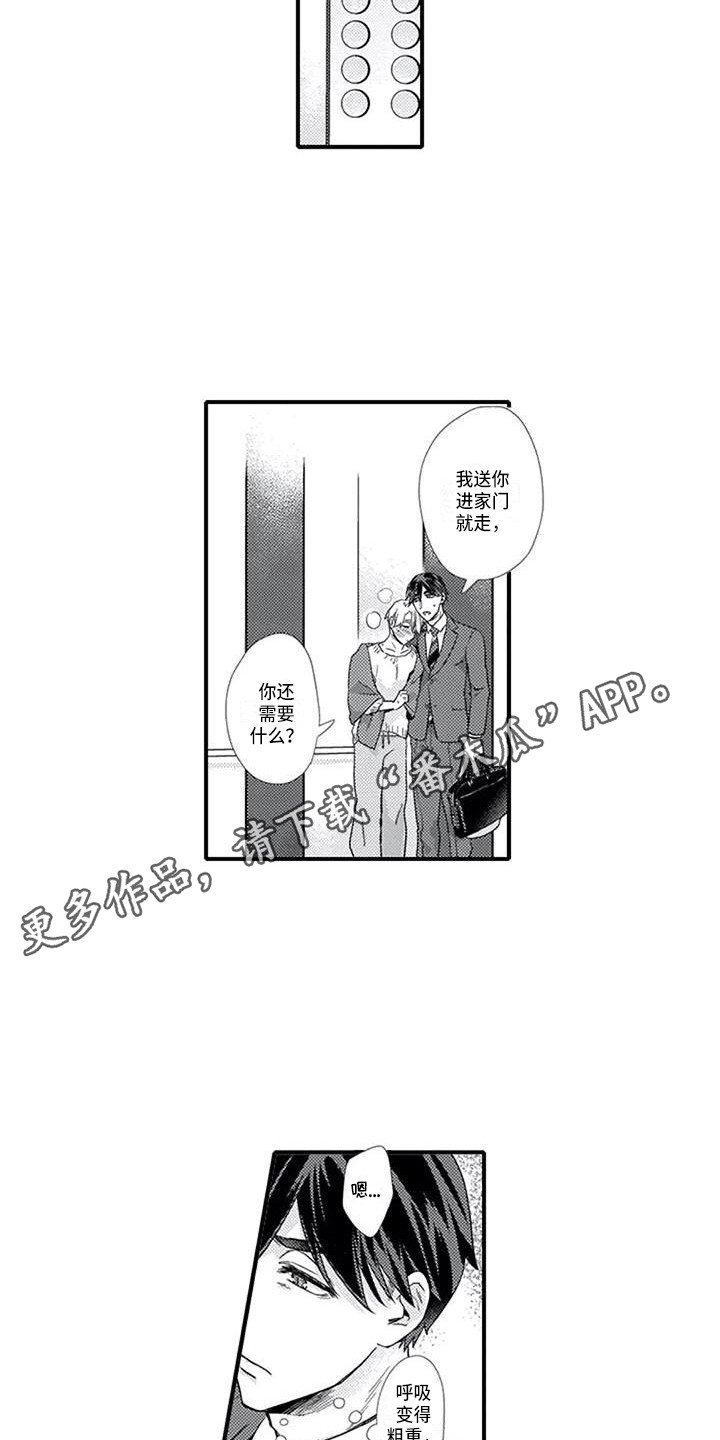 阿尔法之犬漫画,第15章：易感期2图