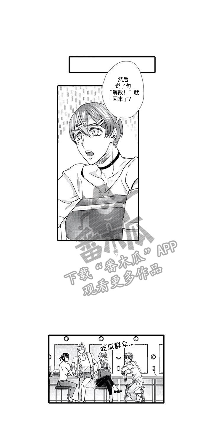 阿尔法之犬漫画,第13章：有些迷茫1图