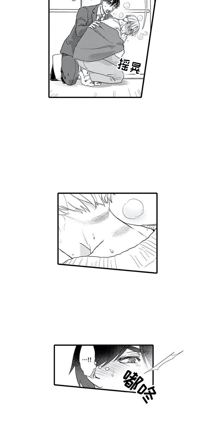 第15章：易感期3