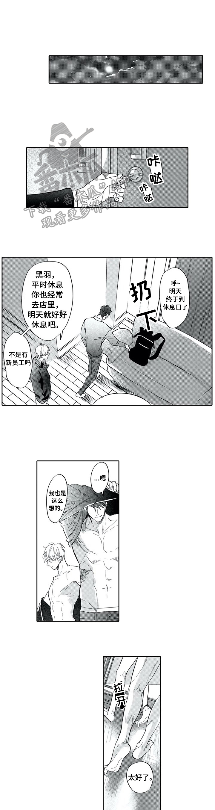 报表求和按什么键漫画,第29章：带回家2图