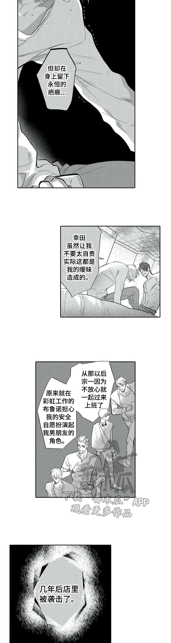 元气骑士保镖漫画,第24章：你改变了我1图