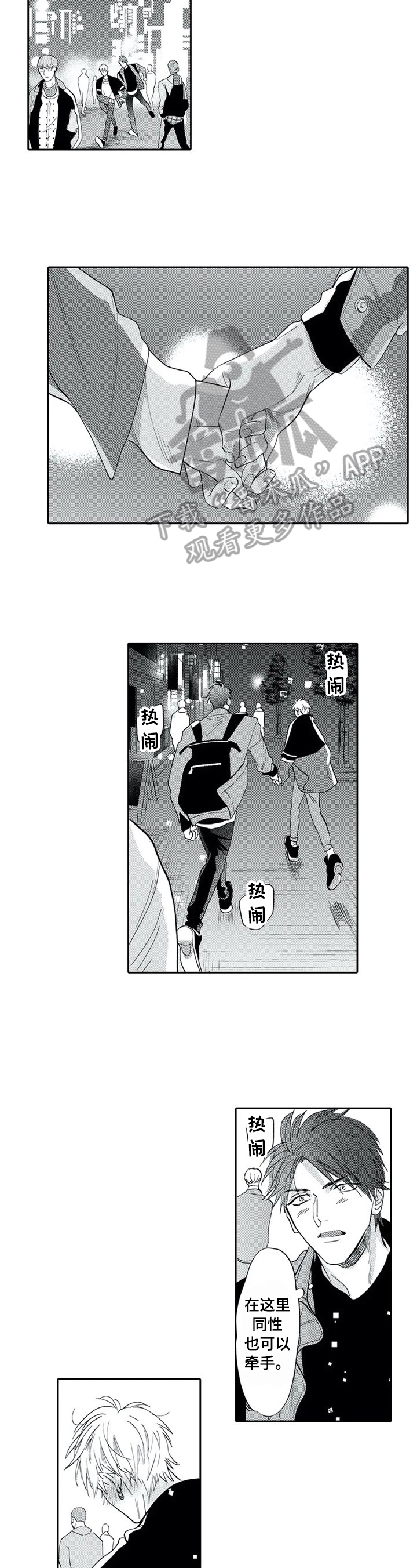 早上是保镖晚上是骑士漫画,第25章：中意1图