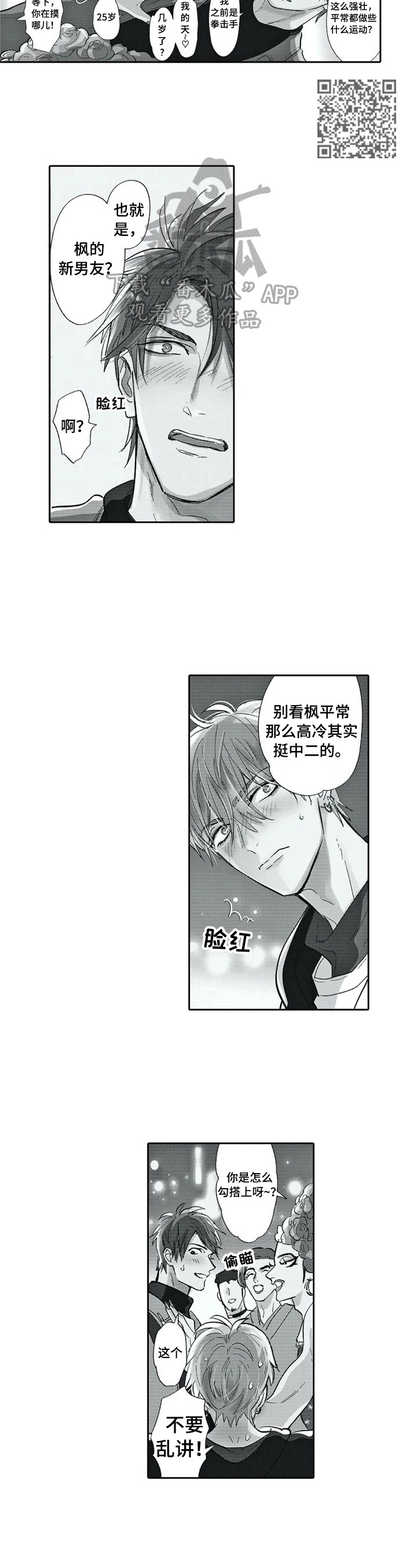 保镖第一季漫画,第25章：中意4图