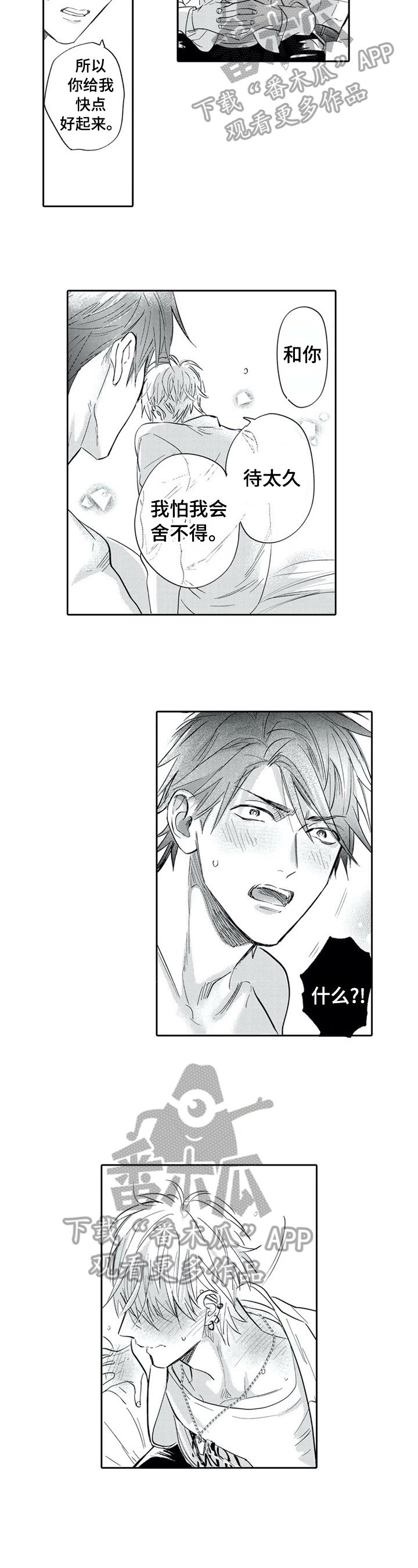 报表求和按什么键漫画,第13章：请别康复3图