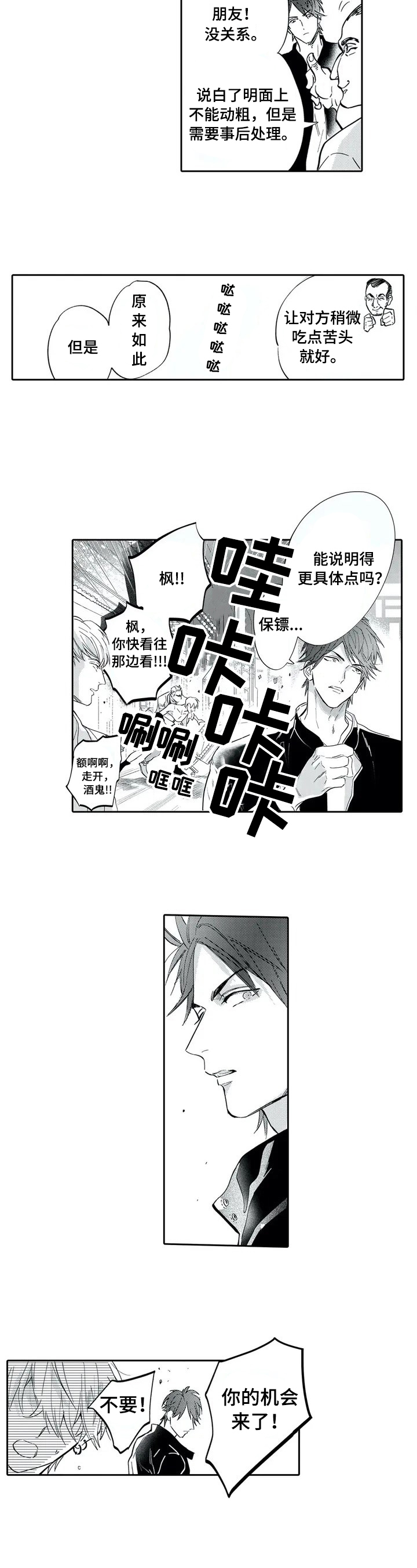 报表求和按什么键漫画,第1章：聘用3图