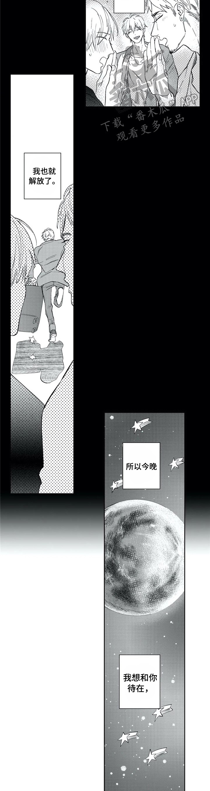 詹姆斯的骑士教练保镖漫画,第21章：想和你呆在一起5图