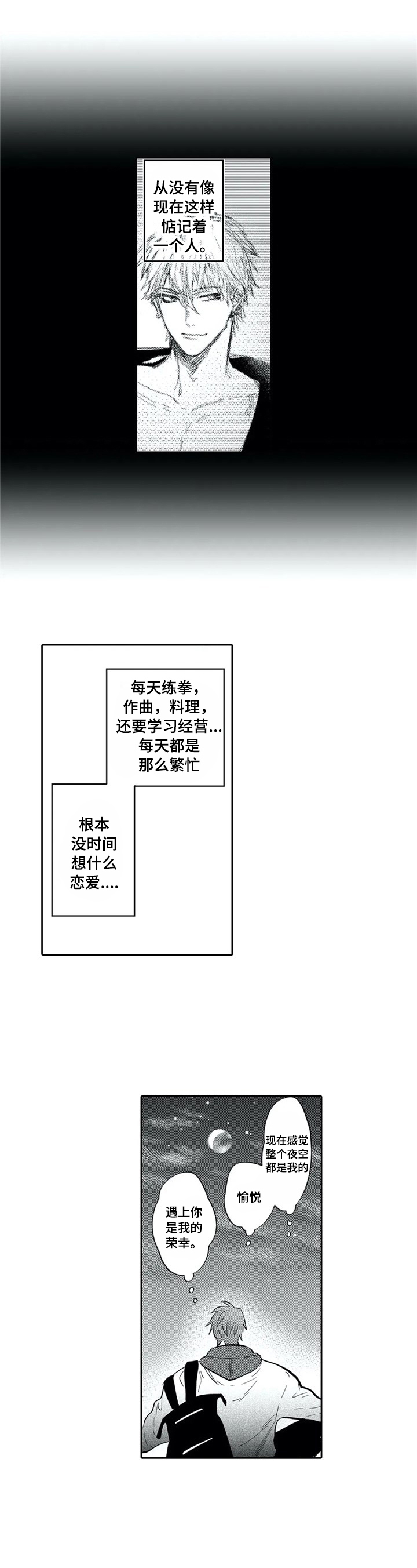 詹姆斯的骑士教练保镖漫画,第21章：想和你呆在一起1图