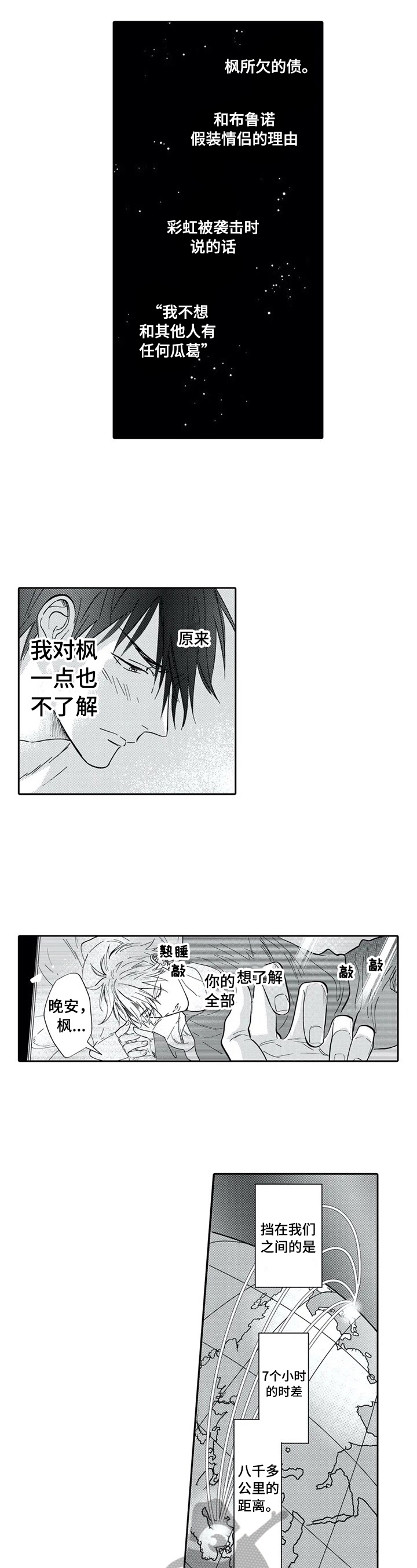 骑士护卫漫画,第17章：提早过来3图