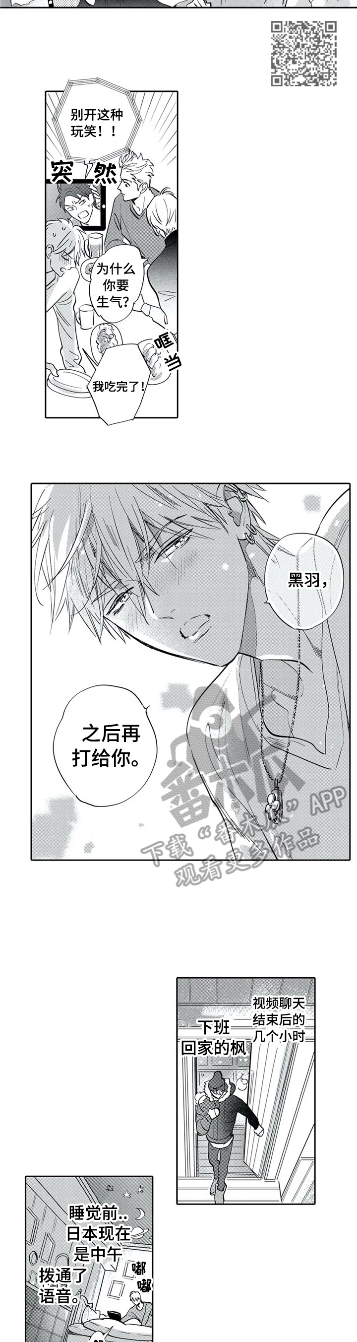 公主找骑士做保镖漫画,第16章：视频通话4图