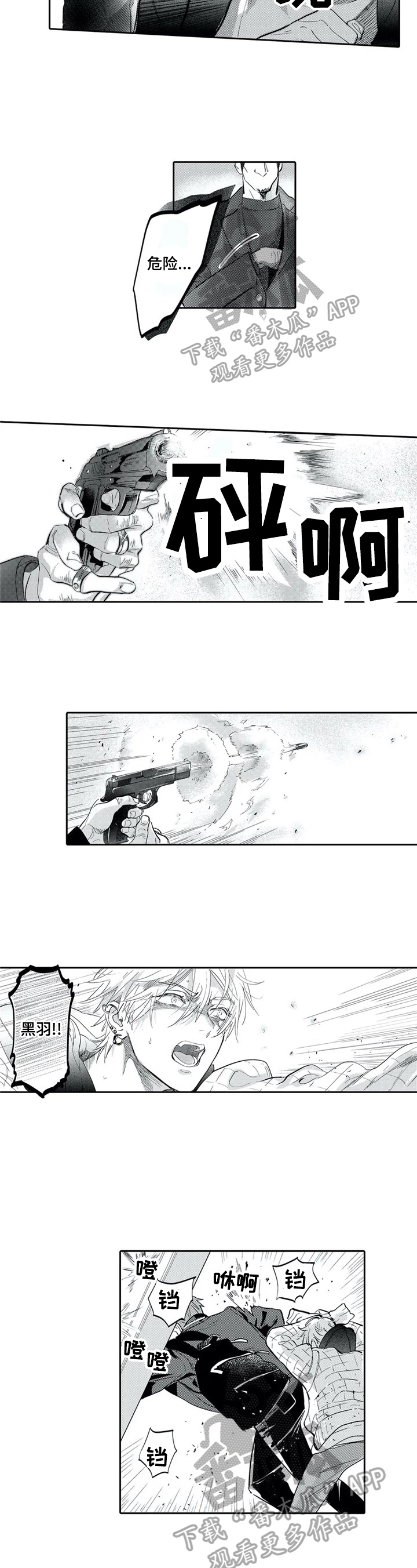 报表求和按什么键漫画,第8章：偷袭2图